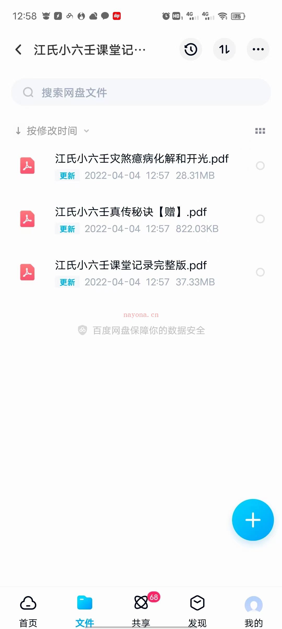 (小六壬)江春义江氏小六壬课堂记录完整版+灾煞化解开光秘法PDF课件