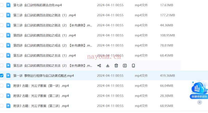 永铭金口诀四法解密视频14集