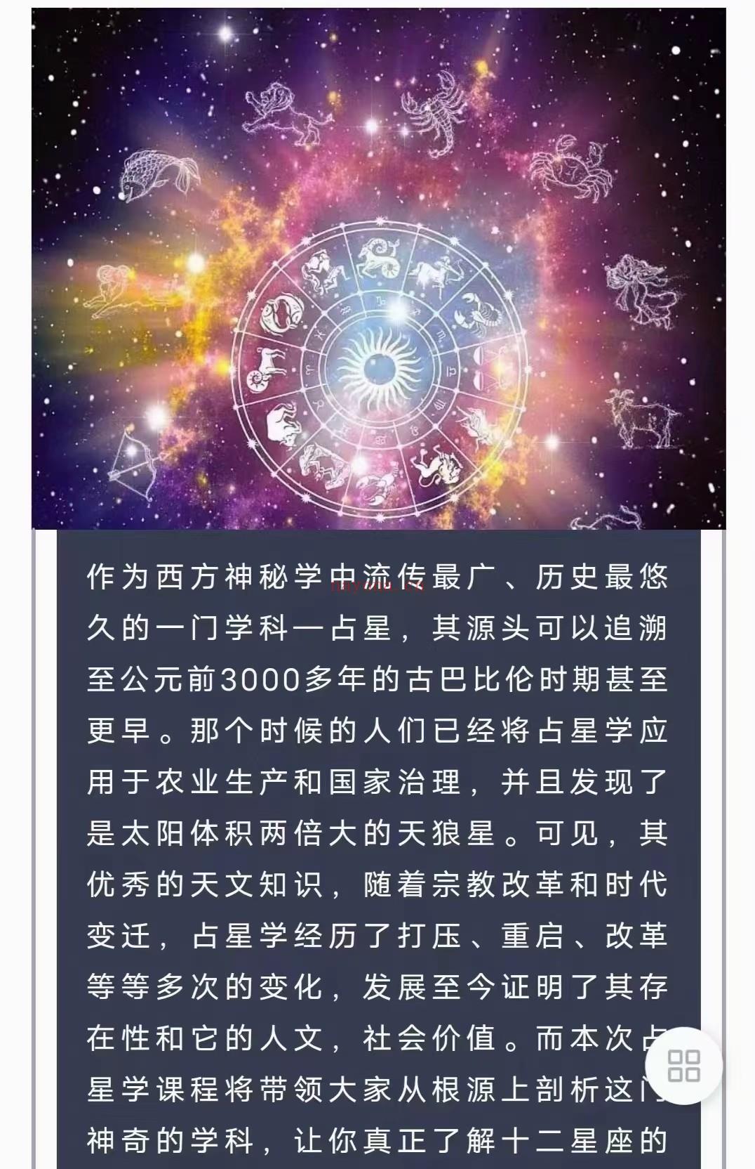 (古典占星 现代占星)抖音大V冯嘉茗占系星统课程 巴伦比占星体系2022最新版 古典占星与现代占星结合 全套视频课程