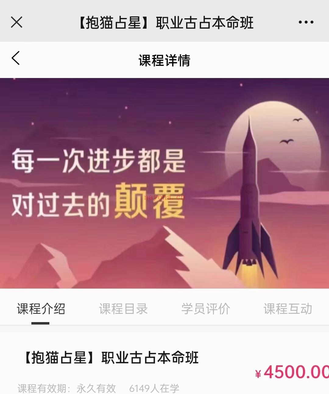 (抱猫占星)职业古占本命班课程 全套视频课程 原价4500元，感兴趣请私聊