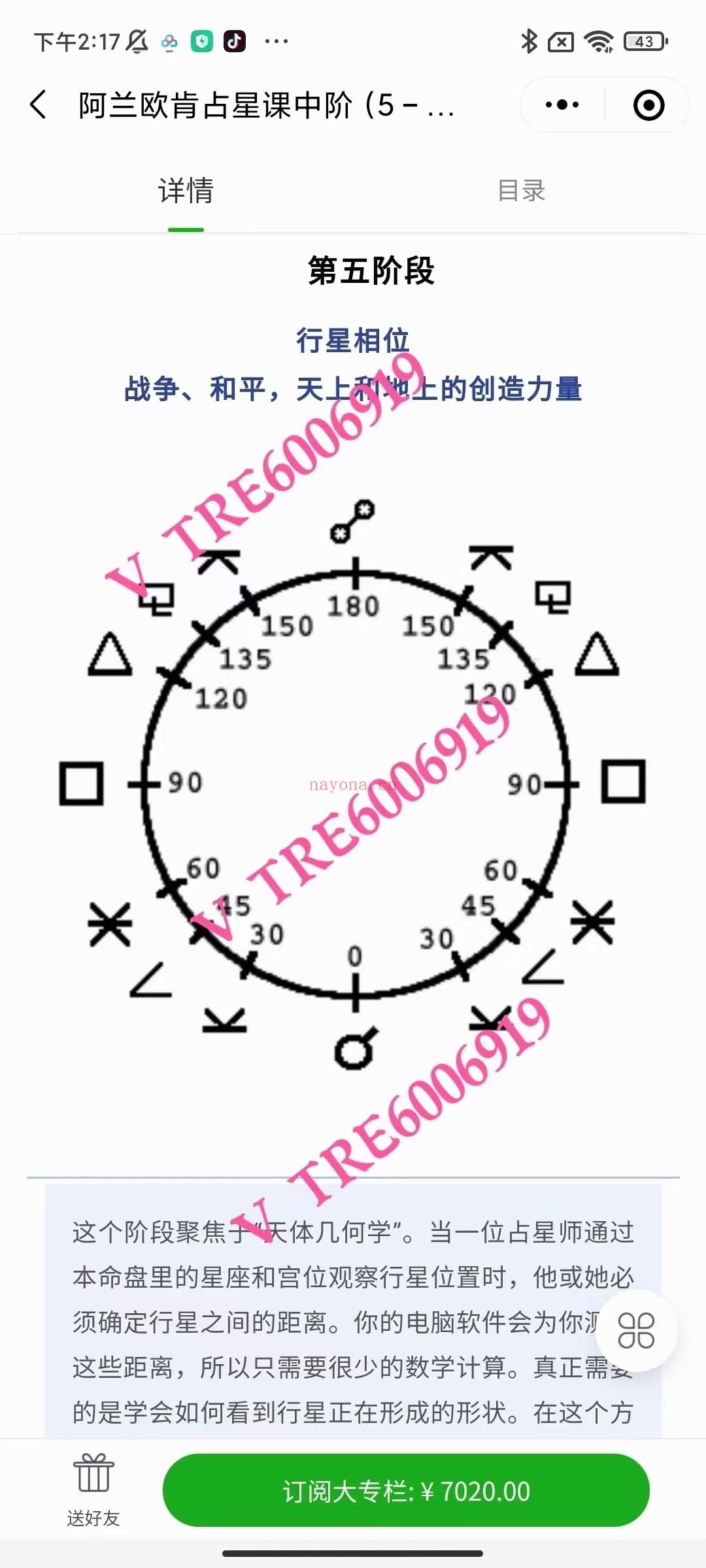 (现代占星)阿兰肯欧占课星初阶5-7阶段