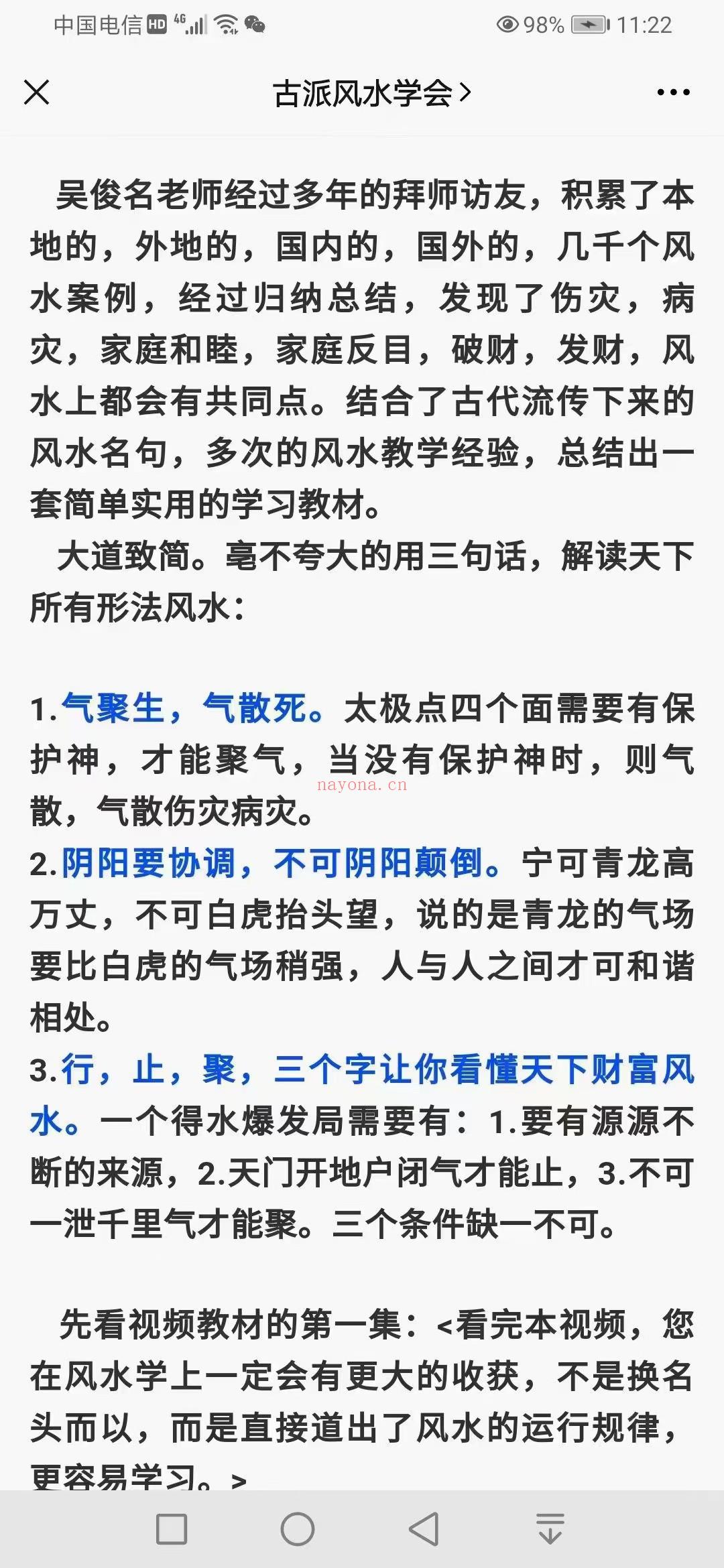 (形家风水)古派风水学会《形法风水教学视频》具体学会断癌症，车祸，牢狱官司，离婚，桃花，破财，升官，发财，催官，催财，催丁等等技法