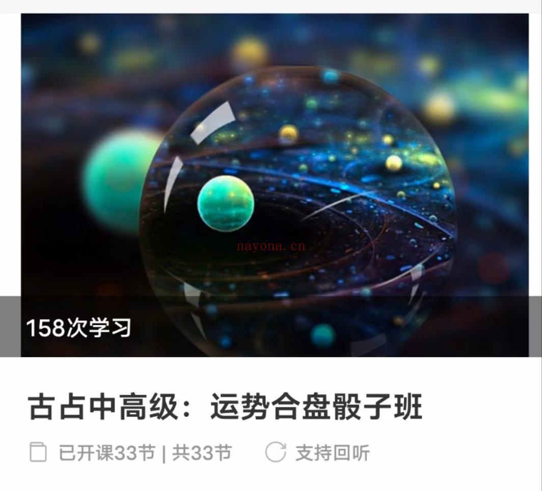 (抱猫占星)古典占星中高级运势合盘+骰子课程，占星推运+合盘占星+占星骰子 全套视频课程 原价5500元 高感兴趣请私聊！