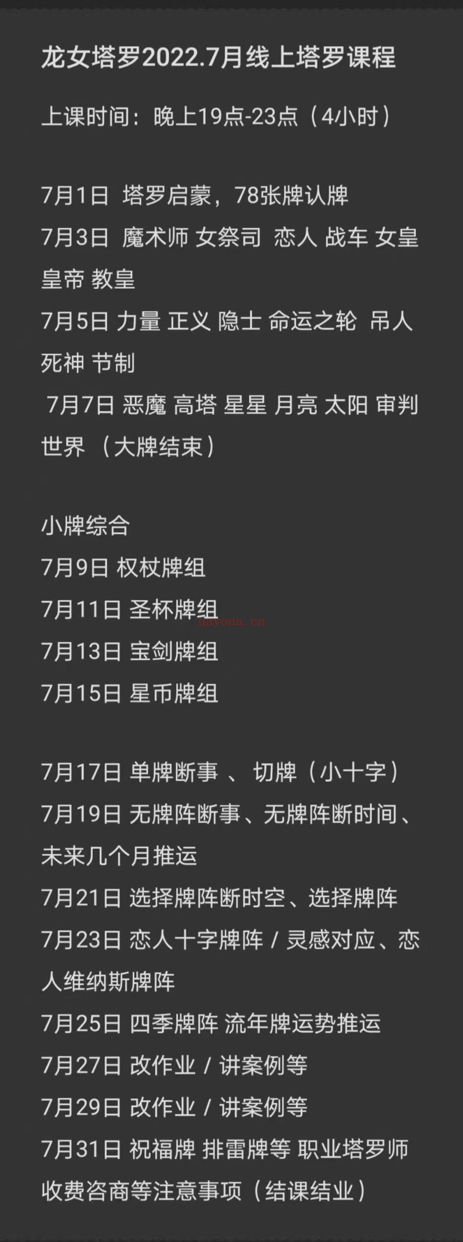 (韦特塔罗+马赛塔罗+前世今生)超级热销塔罗课程 2022年龙女塔罗一月塔罗，1月官网无课宣 图1七月课宣的作为参考，全套41集视频课程