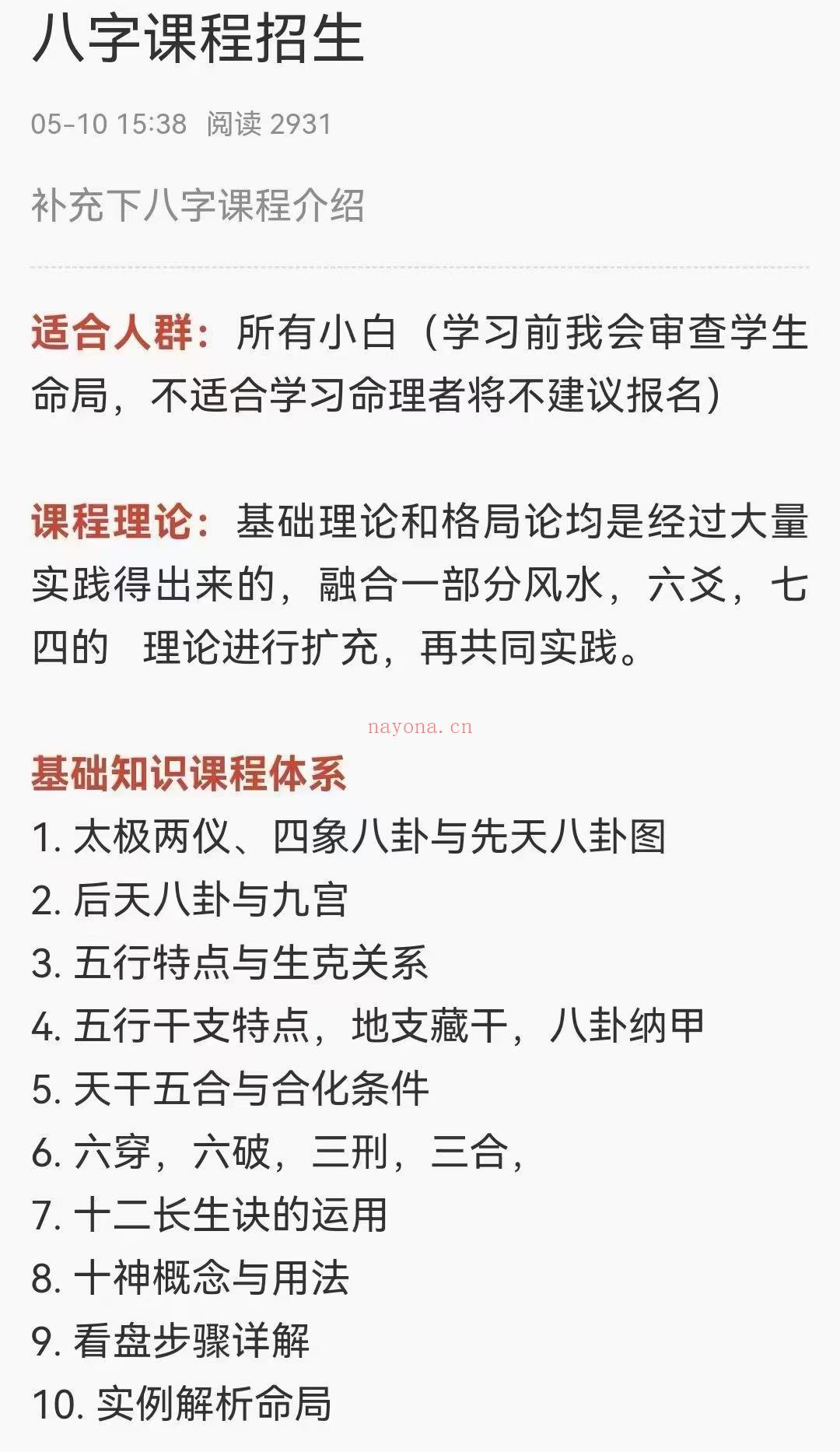 (八字命理)微博大V 至意老师 2021新最八字课程 高清视频课 原价9000 基础+高级共26节 趣兴感就私我哦～