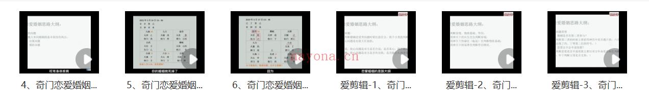 乾小道奇门《奇门遁甲恋爱婚姻判断思路6集》