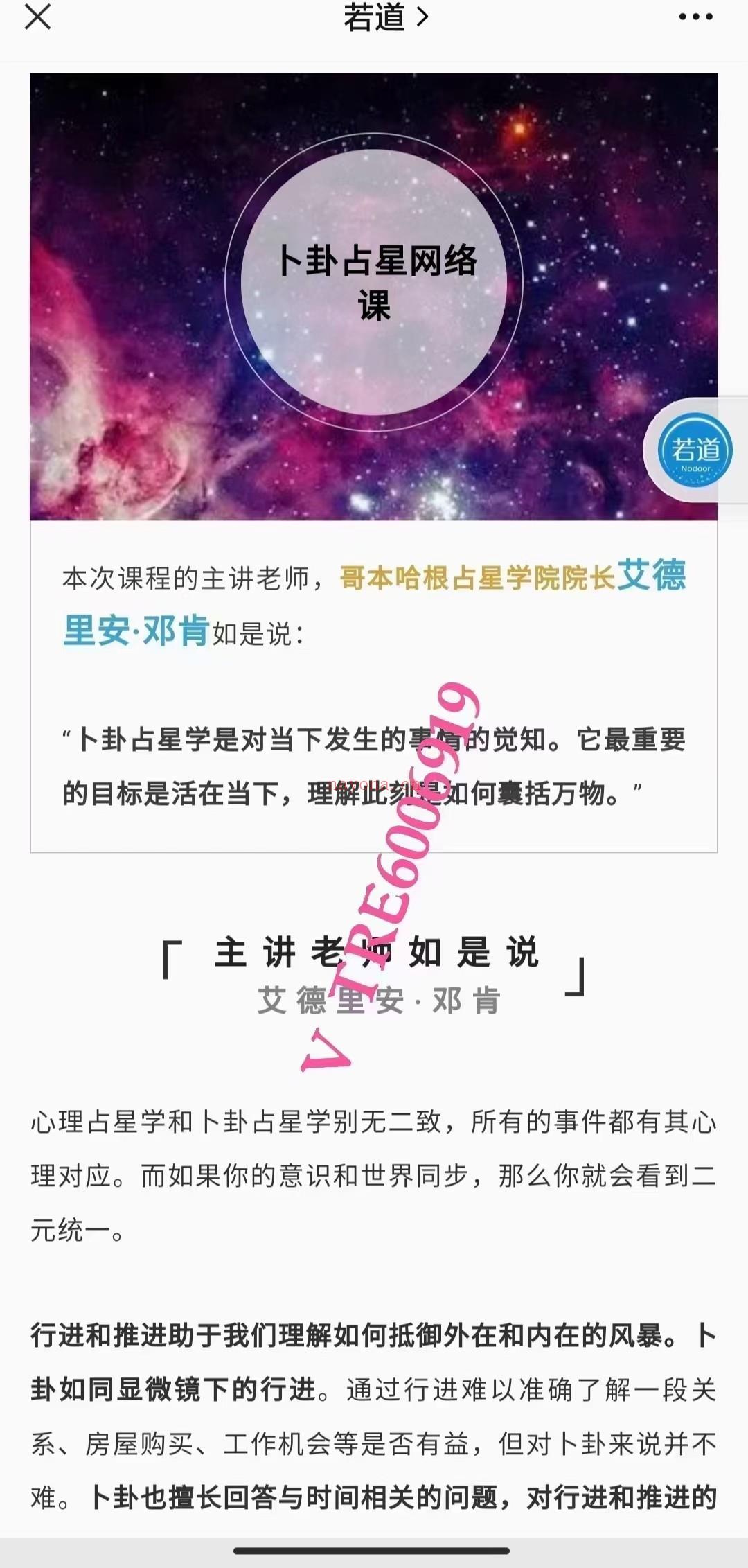 (若道占星 热销?)艾德里安·邓肯卜卦占星 整合卜卦课程 视频课程 原价7500元 国际占星大咖 熊鹰推荐课程 全套视频课程+PDF讲义 感兴趣请私聊！