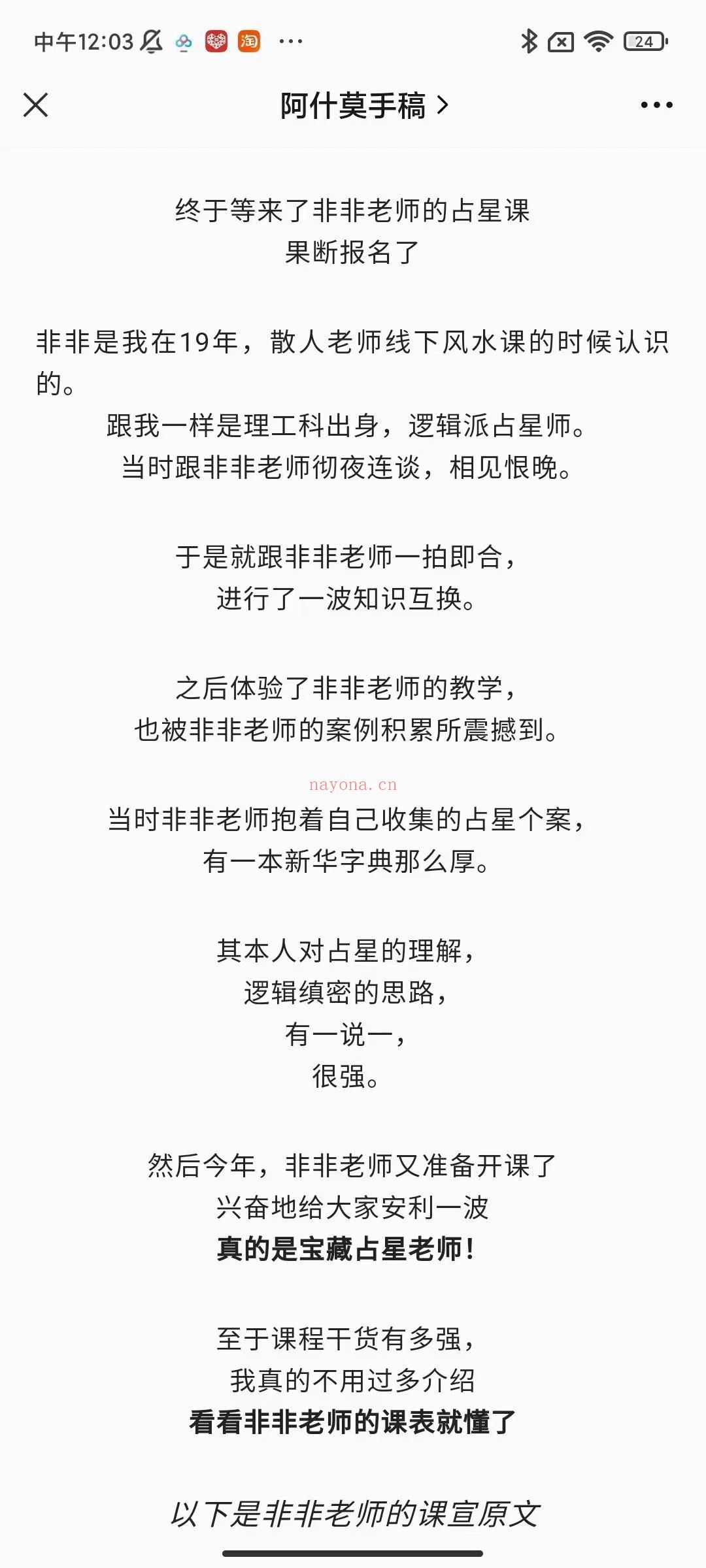 (古典占星 高价慎询 热销榜第一🔥🔥🔥)超级热销课 叮当推荐+客户好评 非非老师古典占星全阶课 非非占星 系统课程 岑岳老师推荐的宝藏占星老师 视频课程 热销好评课 好评反馈请翻阅朋友圈