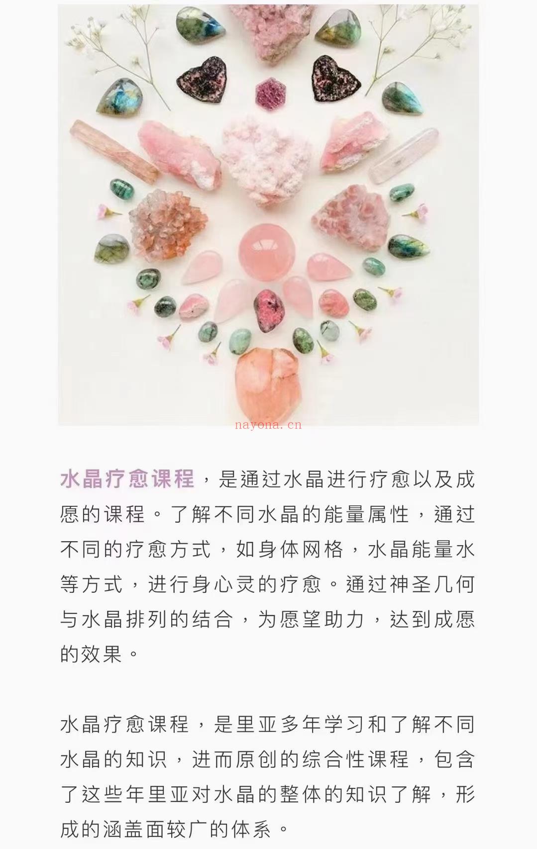 (水晶疗愈)水晶疗愈课程 Crystal Healing Course 疗愈你的心 全套视频+课件齐全