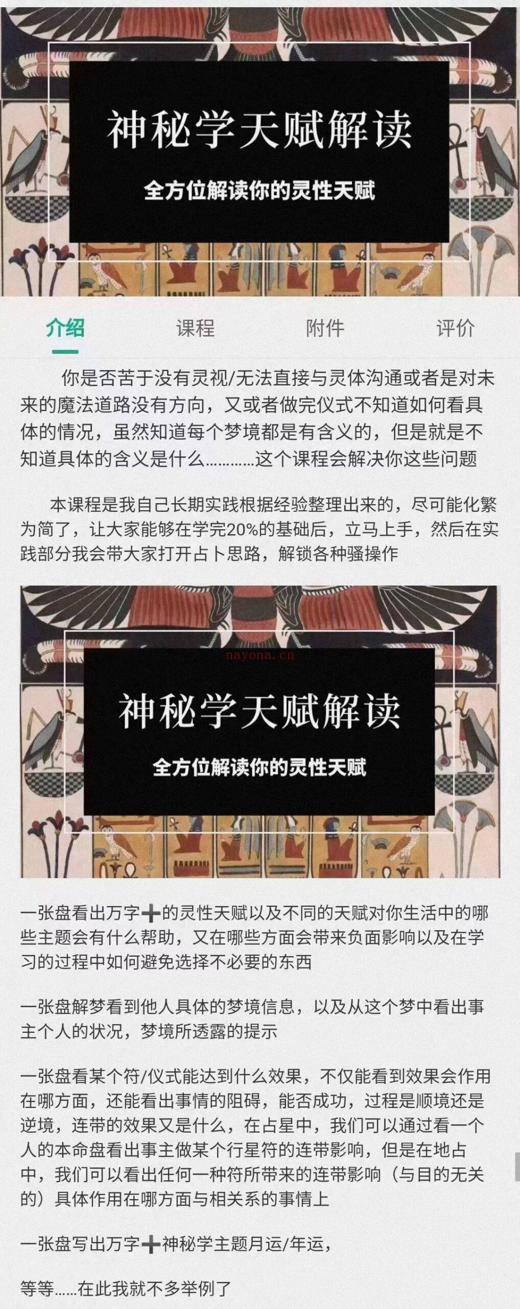 (稀有地占 热销课程)秘义女巫 神秘学占卜大课 全套视频课程 具体课程如下 感兴趣请私聊！