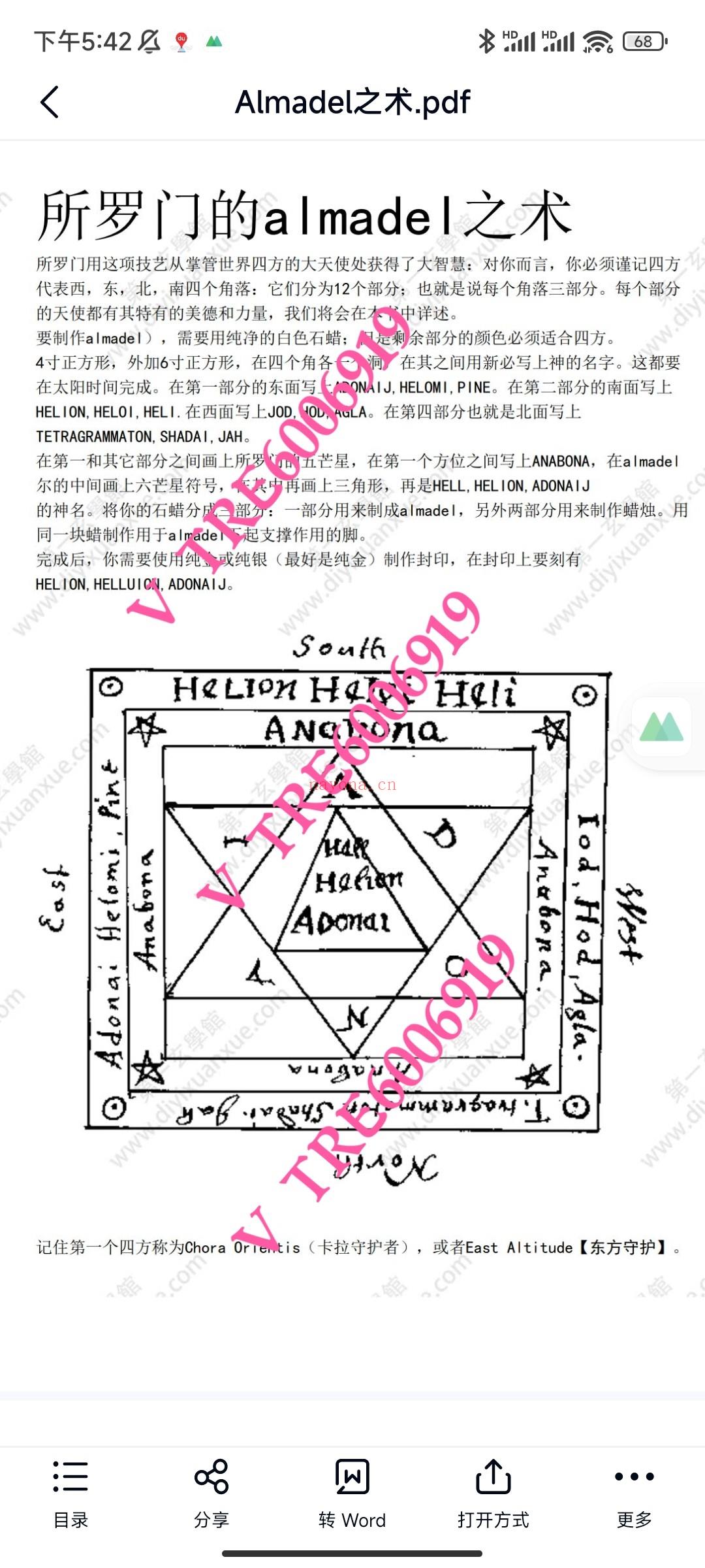 (天使召唤)游吟诗人 Almadel之术 记载于着名魔法书Goetia的召唤天使之术。告诉你鲜为人知的真实召唤方法，教会你如何利用蜡质的祭坛召唤四方守护天使