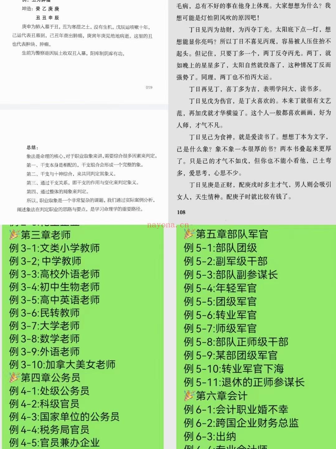 (八字命理 热销🔥)段建业2023年新书	2本电子版