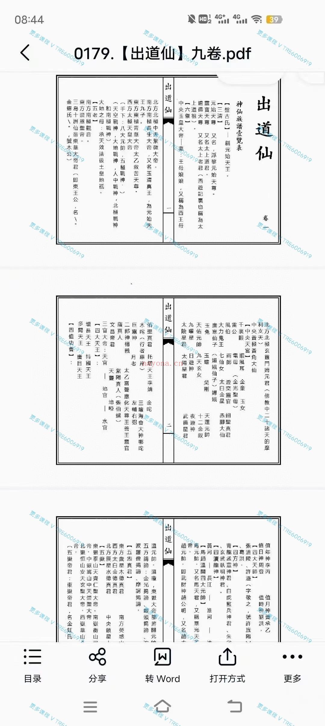 (出马仙 热销🔥)东北大仙：出马仙无师自通9套完整内部资料