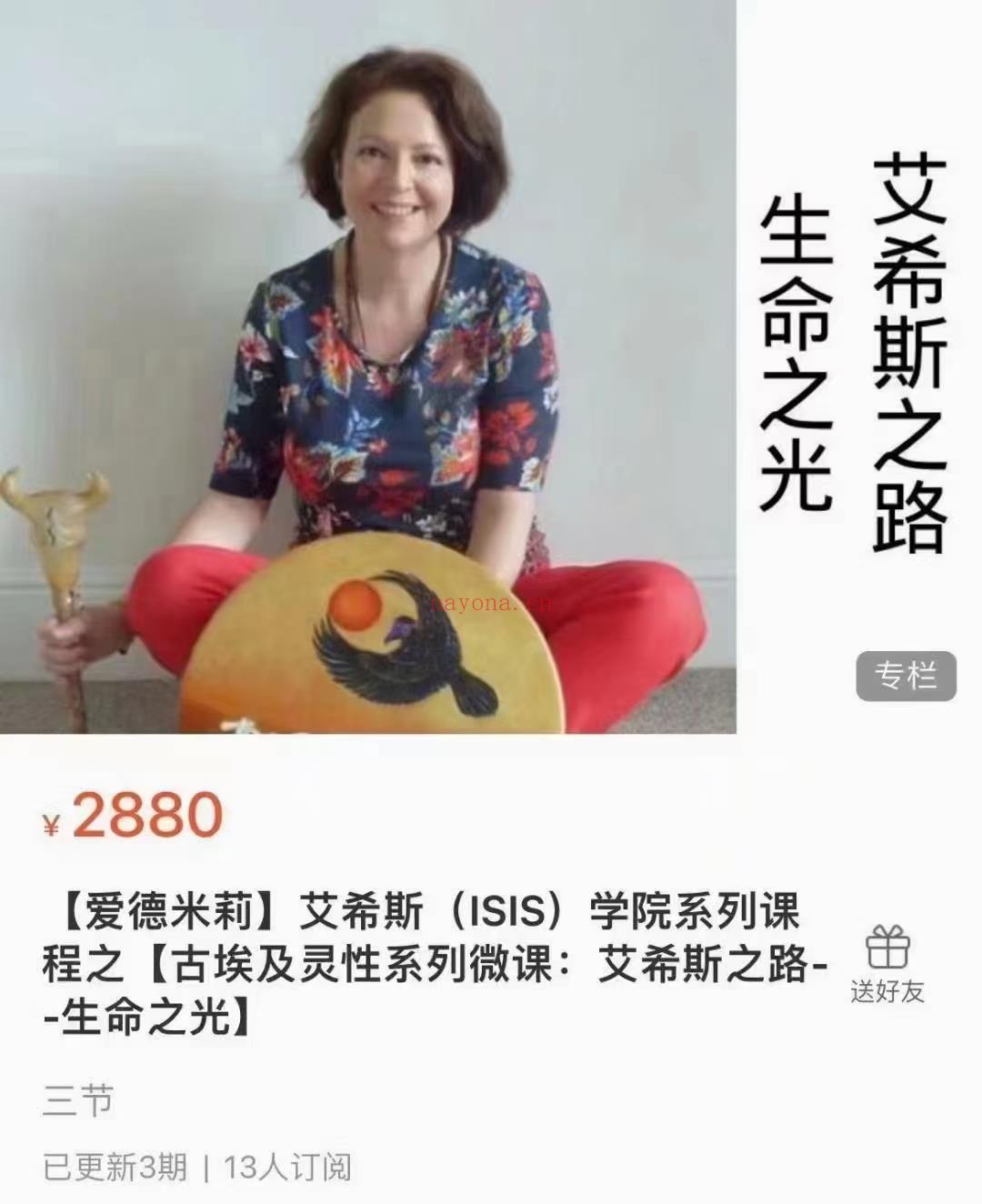 (图南心灵) 图南心灵 爱德米粒;古埃及灵性系微列课 艾希斯之路【生命之光】