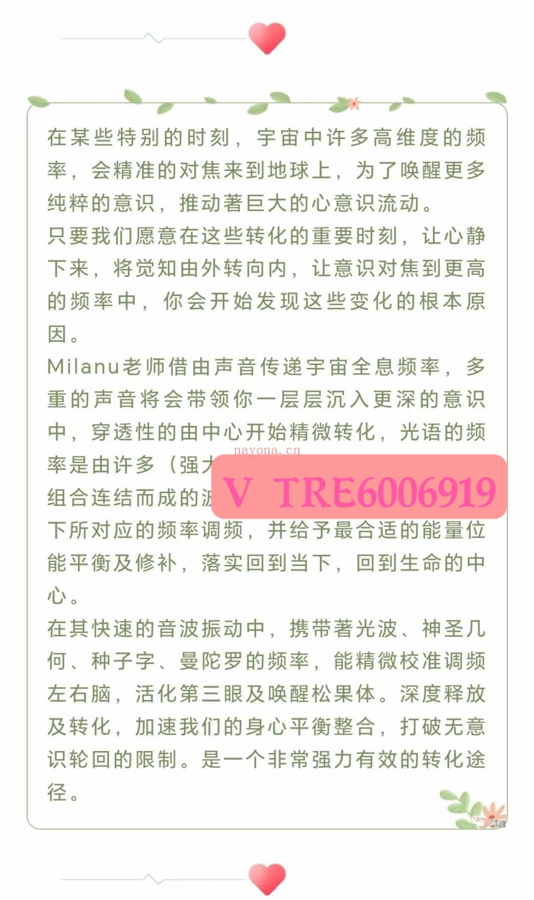 (光语疗愈)Milanu能量学院  光语疗愈初阶 感兴趣请私聊！