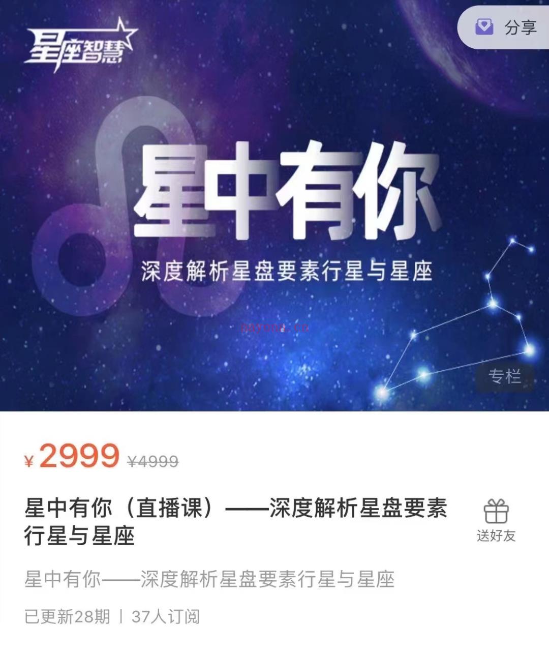 (占星课程)星座智慧·星学苑全套课程 视频课程