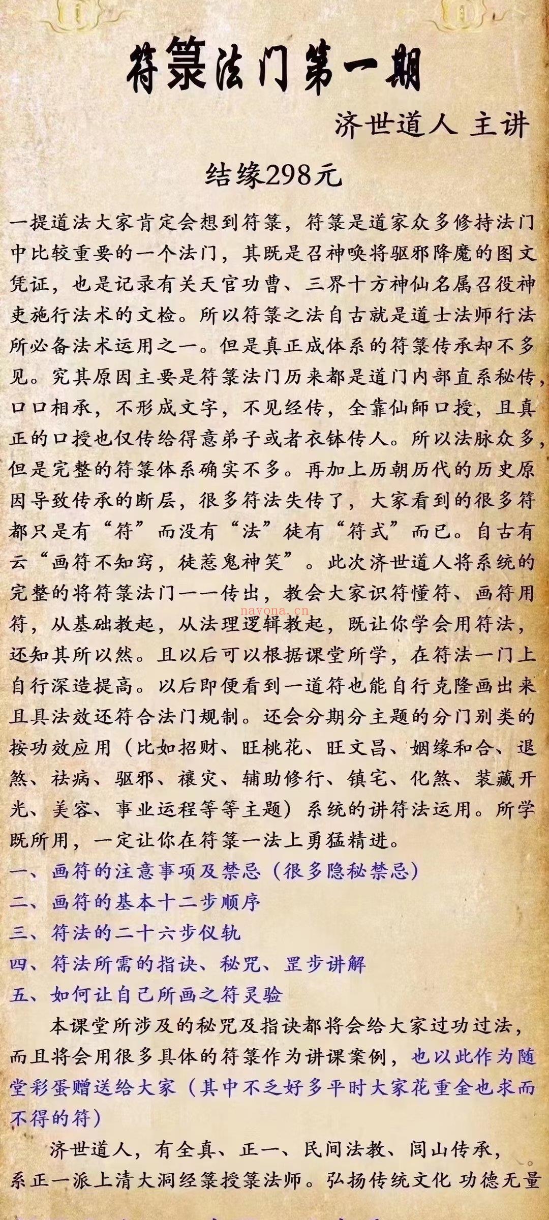 (道教法术)济世道人符篆法门第一期录音两集+整理文档。感兴趣请私聊！