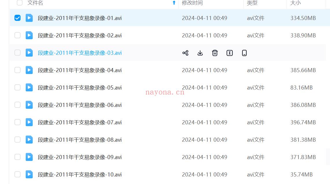 段建业-2011年干支易象视频10讲