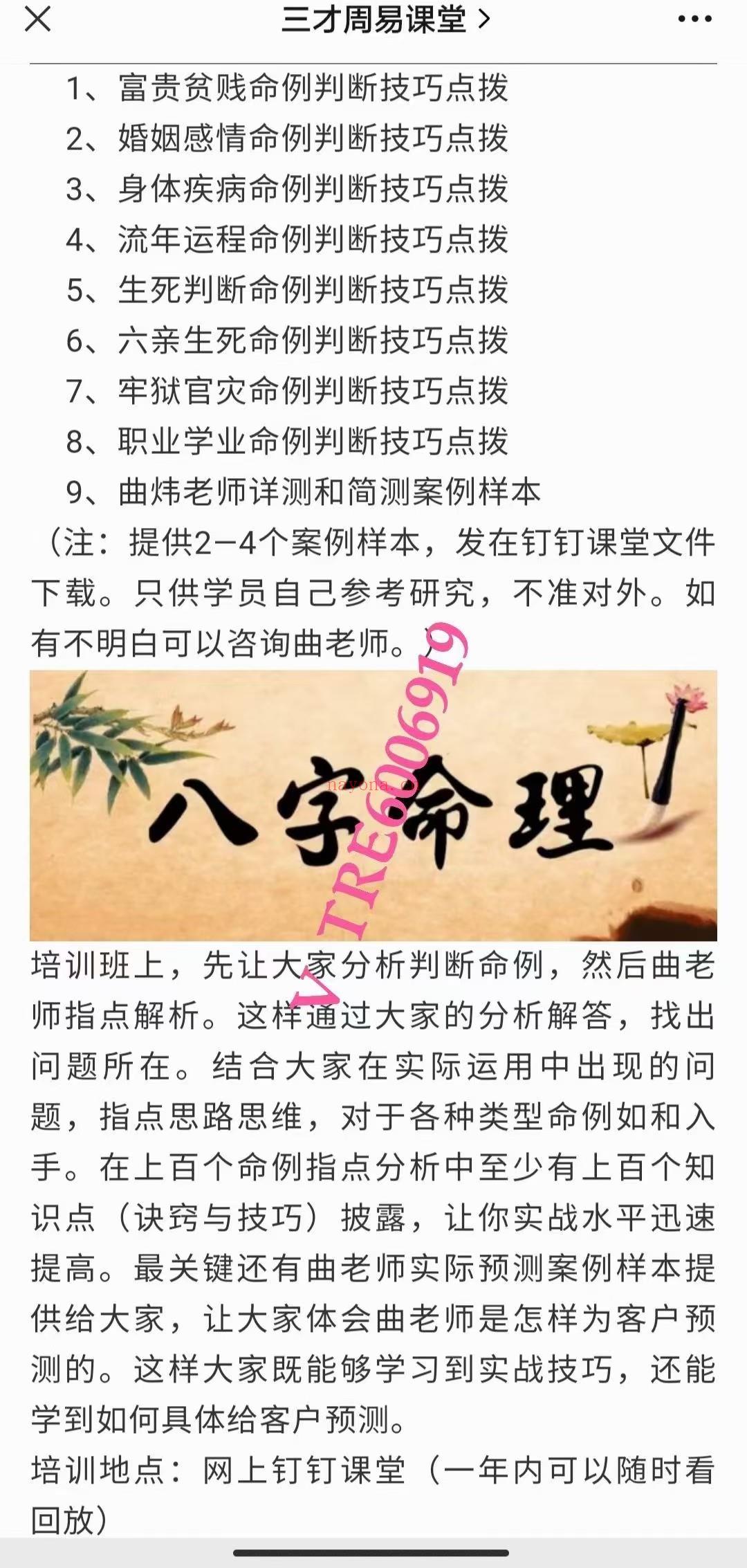 (八字案例）曲炜老师 2021年9月 八字命例、判断技巧点拨班 视频18集+4个案例样本原价3500 2021年最新版9月视频 感兴趣请私聊！