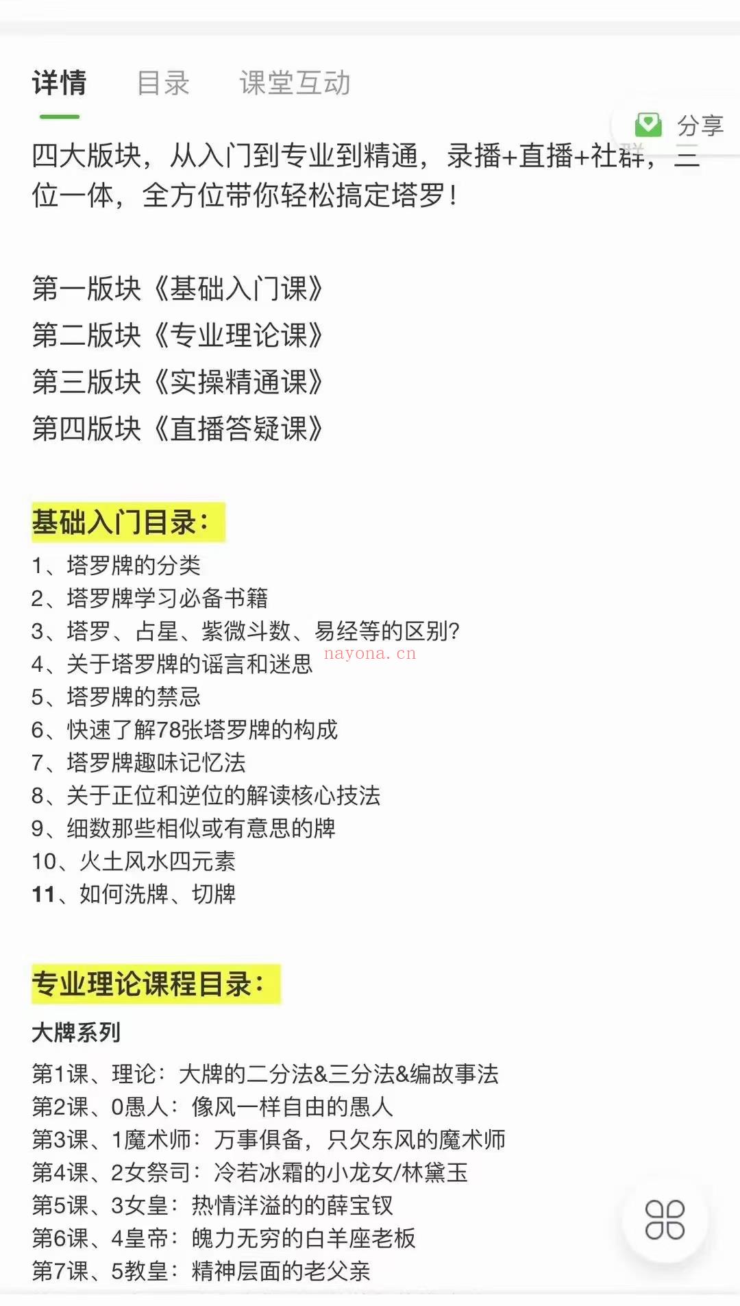 (塔罗课程)刺猬老师 塔罗初中高全套课：从入门到精通 感兴趣请私聊！