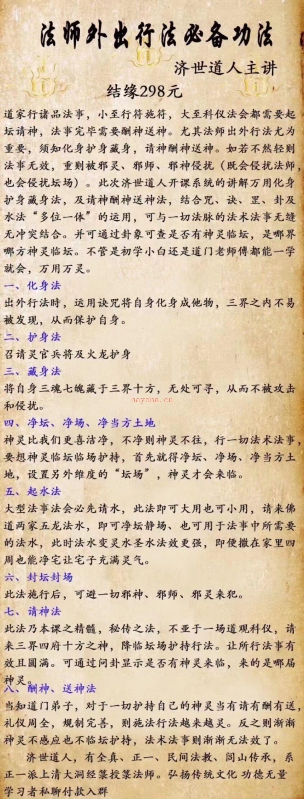 (道教法术)济世道人.法师外出行法必备功法 录音+文档