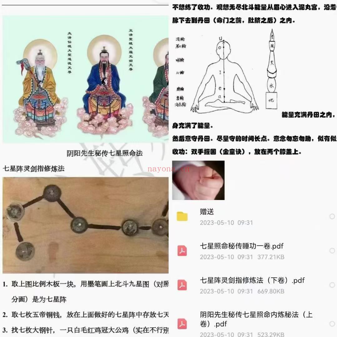 (道教法术)七星照命法，分为七星照命内炼秘法和七星剑指法术筑基法，