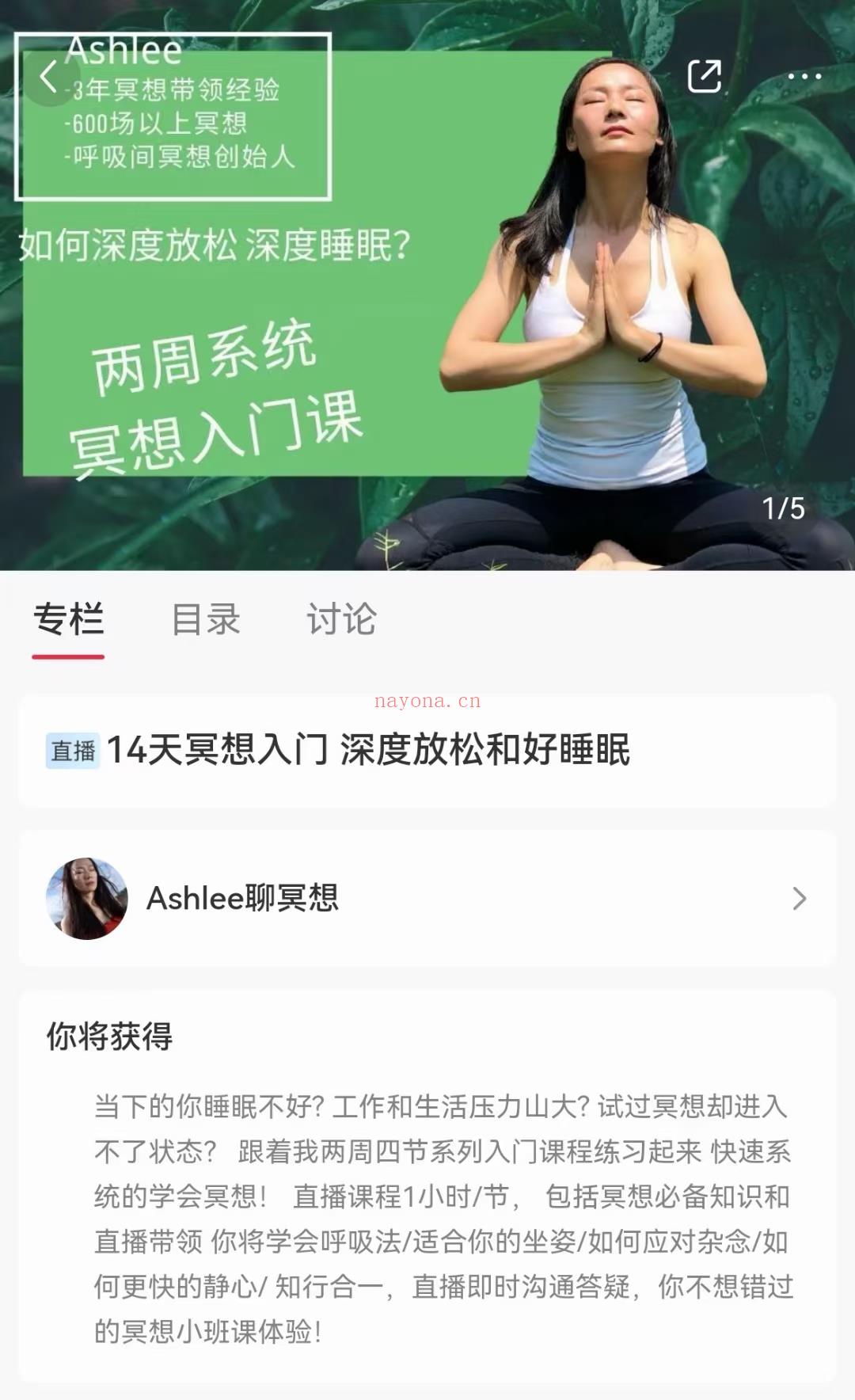 (冥想入门)Ashlee老师 最新引进：14天冥想入门   深度放松和好睡眠