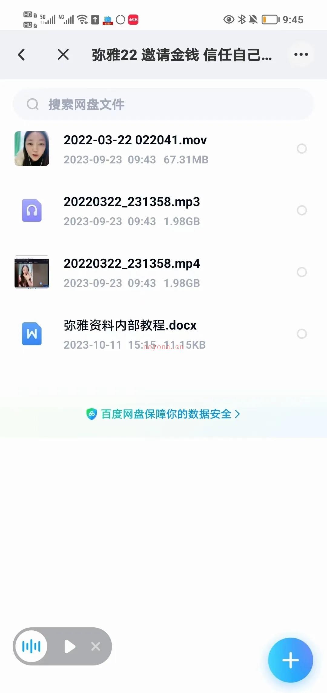 (AC课程)弥雅老师 邀请金钱 信任自己爱自己