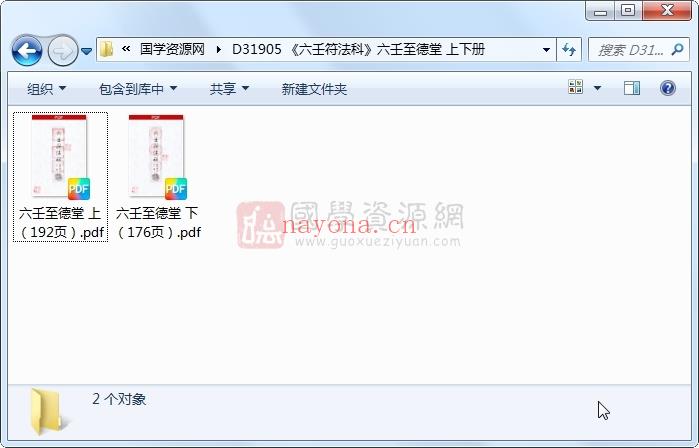 《六壬符法科》六壬至德堂 上下册 道法符咒 第1张