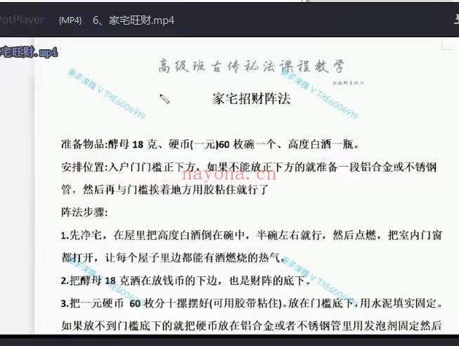 (催财与化解)古法催财与化解 视频课程 感兴趣请私聊！