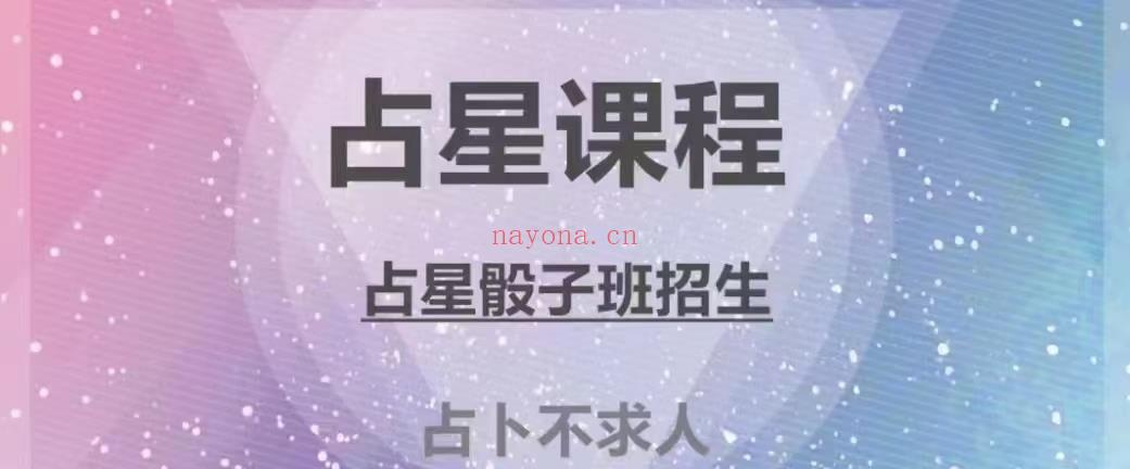 (占星骰子)南萌老师 占星骰子课程 感兴趣请私聊！