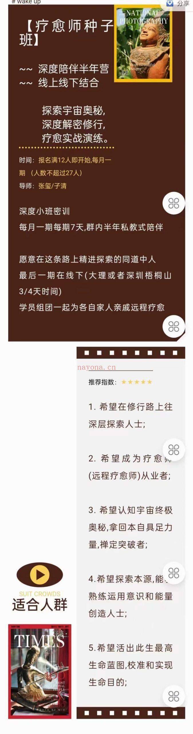 (疗愈课程)张玺老师【疗愈师成长课程】适合