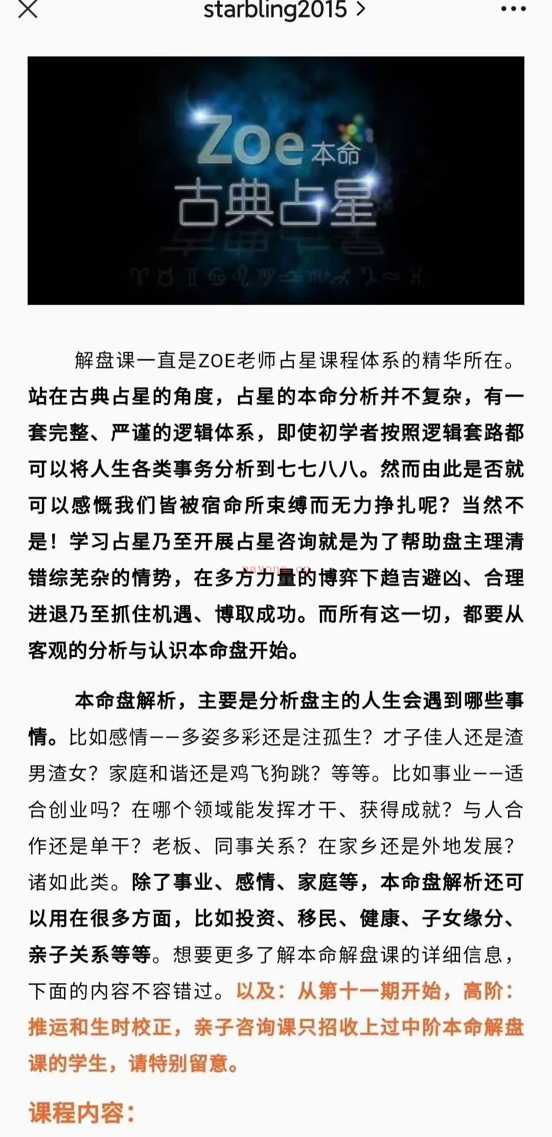 (古典占星 正版课程 价格小贵 热销🔥)叮当推荐+客户好评 2022最新 左大大ZOE古典占星解盘课 线上全套课程+面授课+PDF讲义感兴趣私聊！