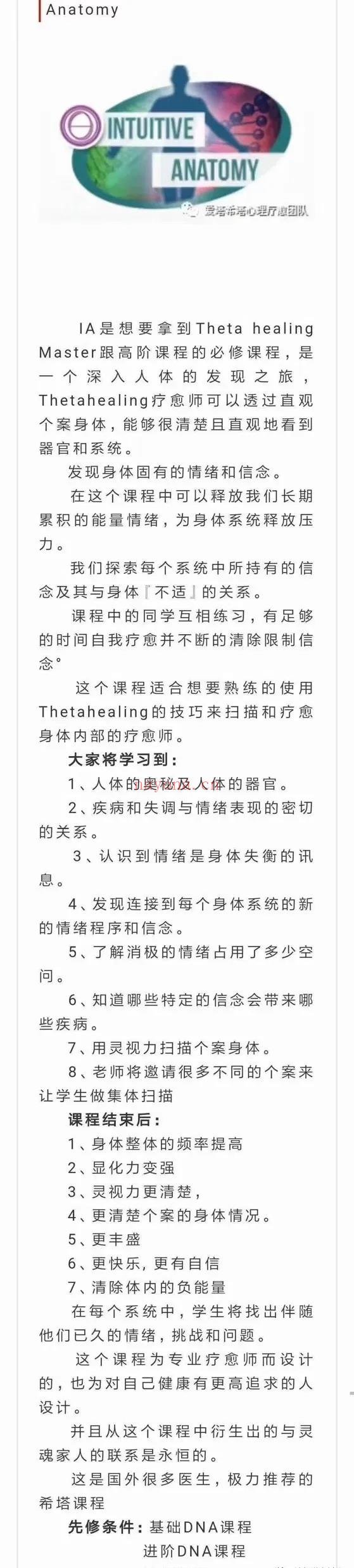 【西塔疗愈】IA人体之旅—疾病疗愈理论实操课程（显化力更强，灵视力更清楚，更丰盛更快乐）