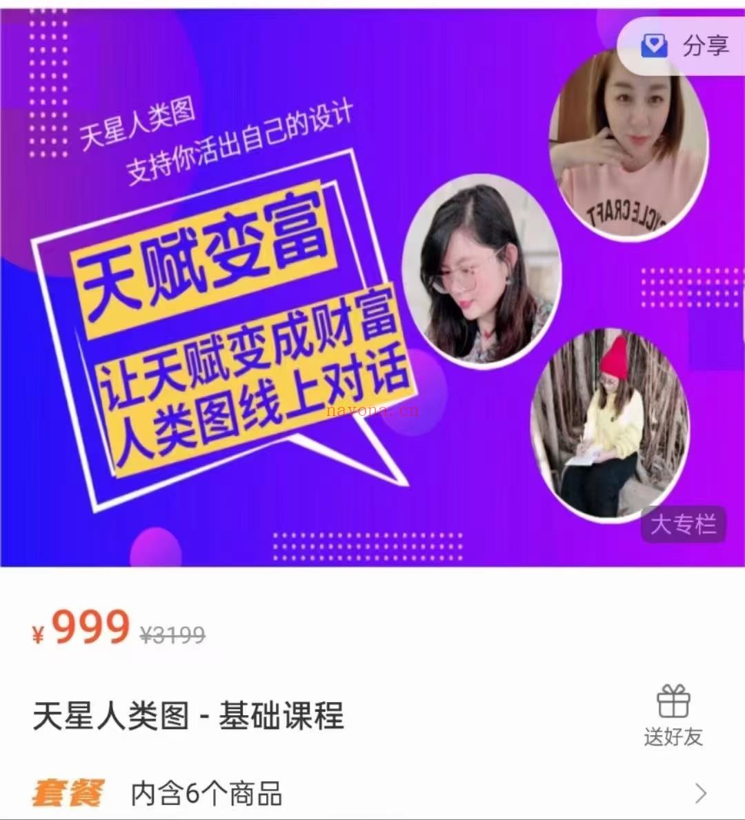 (人类图)天星人类图基础课程，包含6个小专栏课程 原价2336元，感兴趣请私聊！