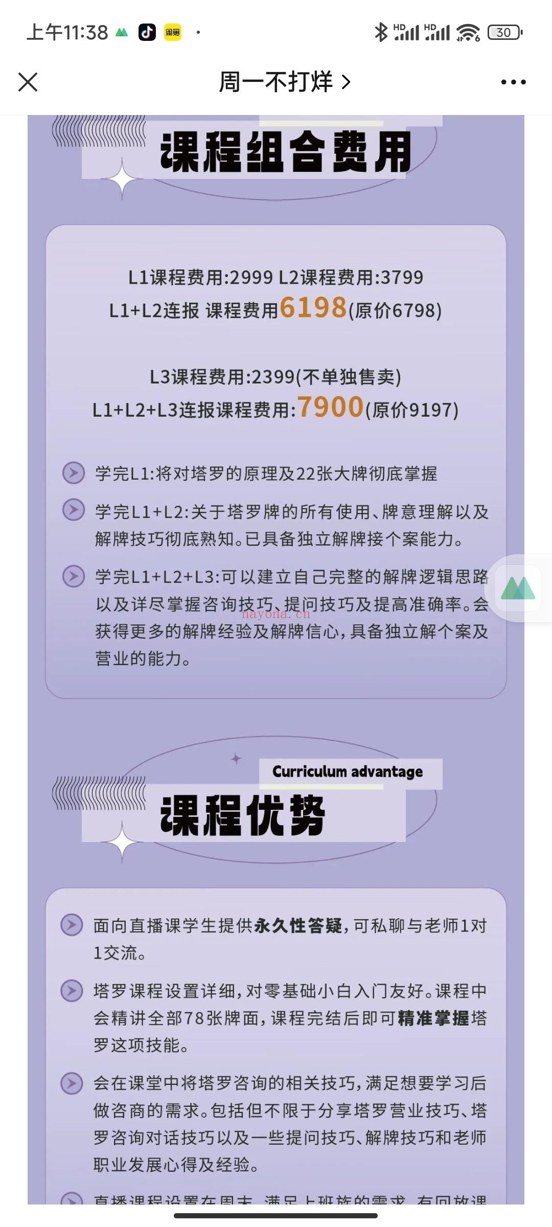 (韦特塔罗)周一不打烊 视频课程