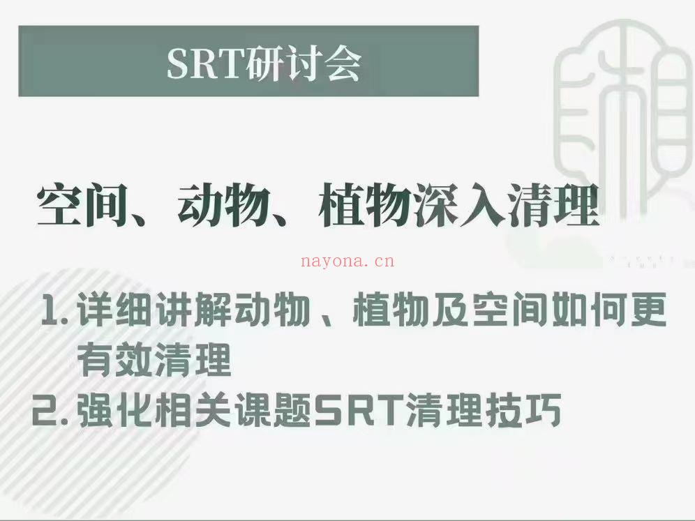 (SRT专业课)罗云湘老师SRT专题课合集 讨研会合集