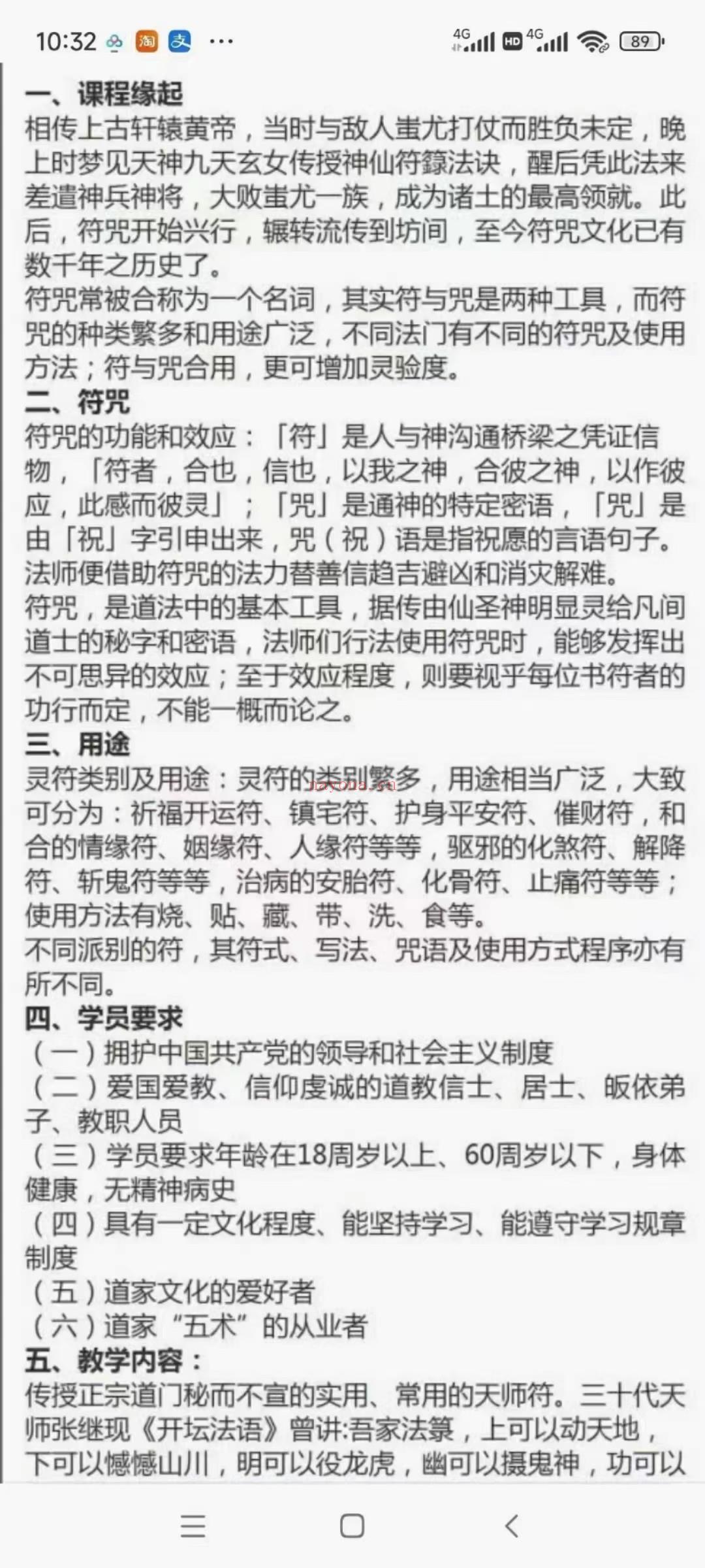 (道教法术)褚清源老师 解密天师符法，研学符箓法诀 感兴趣请私聊！