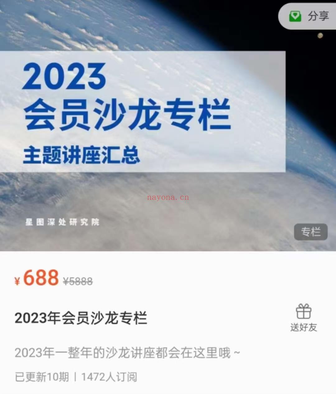 (占星沙龙)陈安逸 2023年会员沙龙专栏