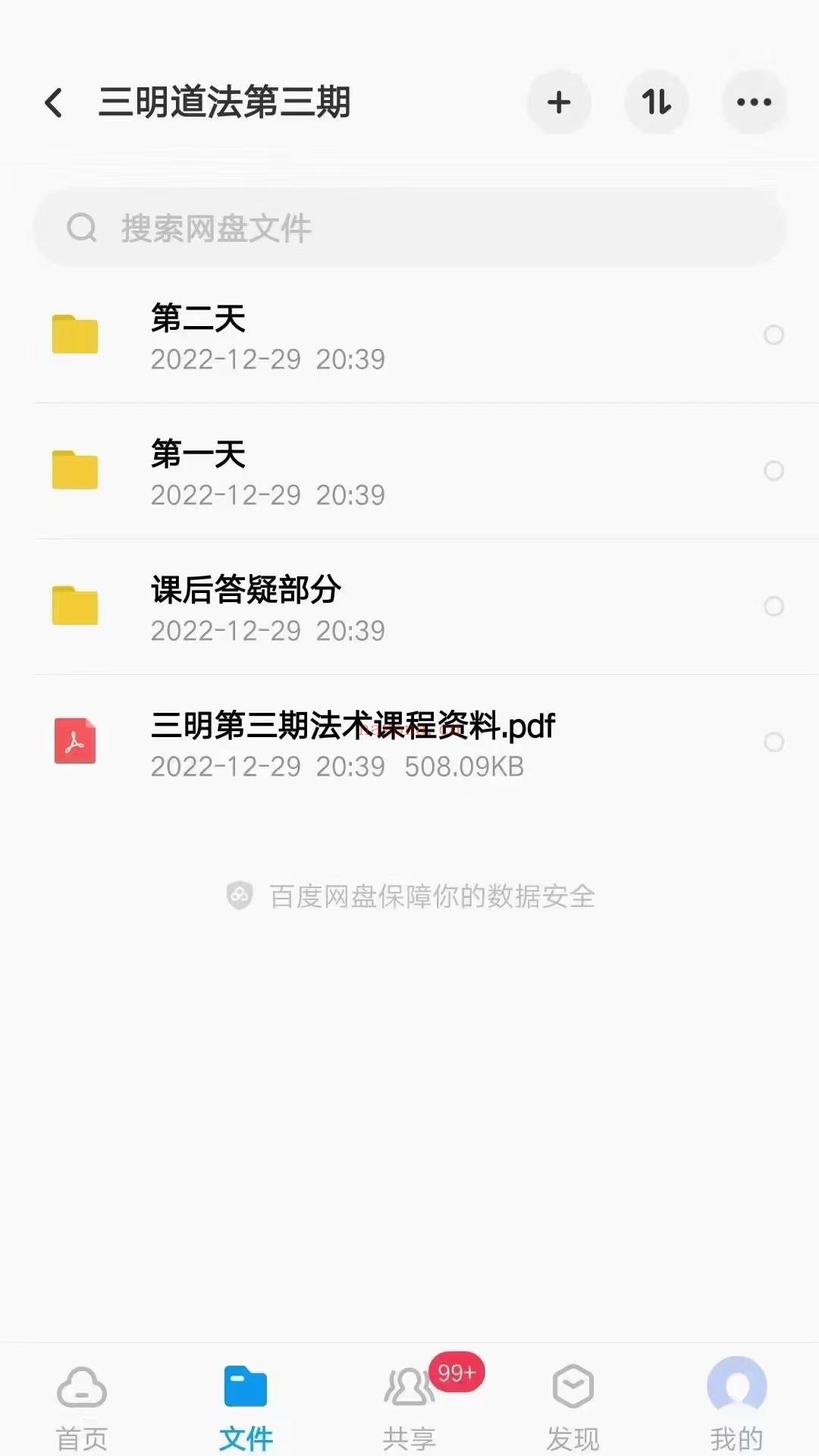 (道教法术)三明师父2022年12月道法第三期视频共9集近5个小时