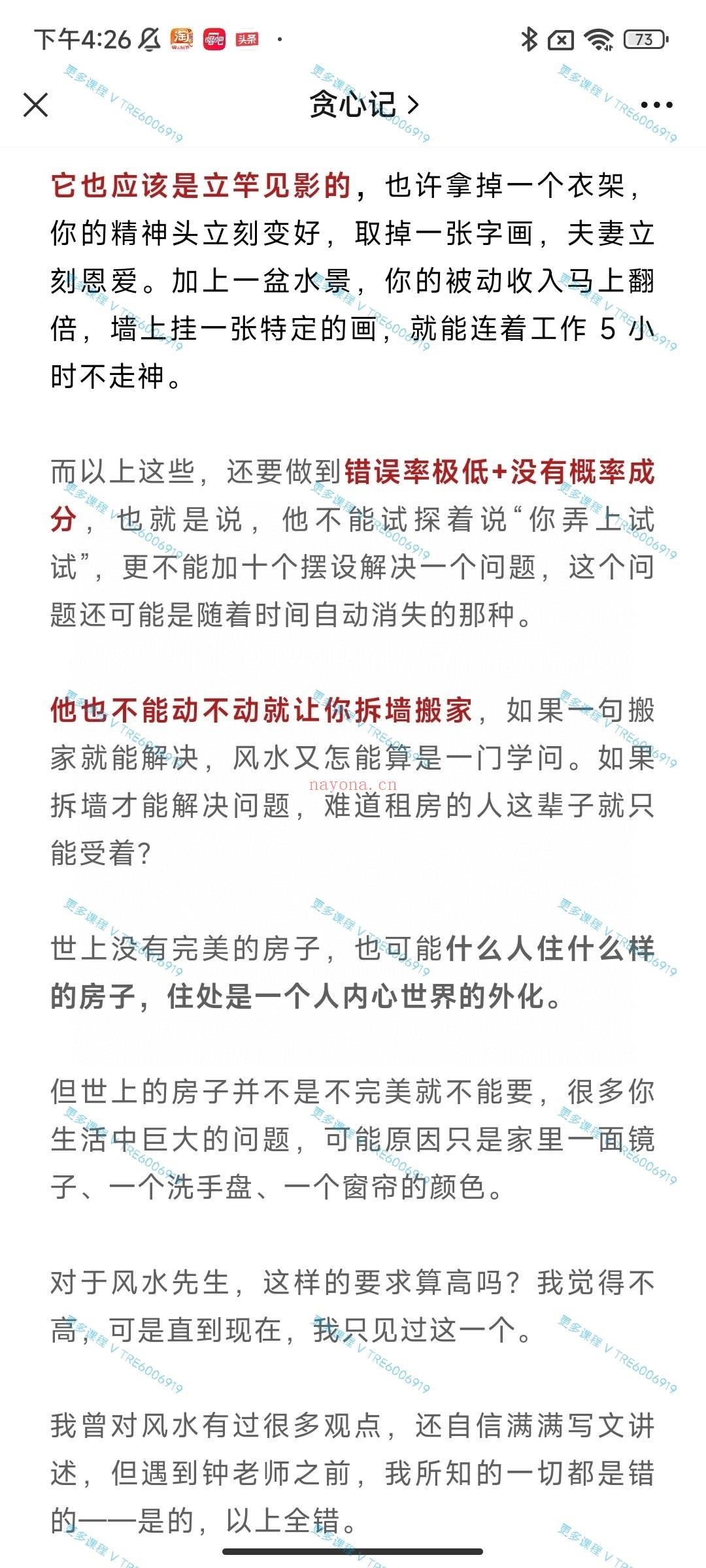 (家居风水)家居风水入门推荐 贪心记 简明家居风水课程 立竿见影的风水 课 入门初学者也适合学 原价9999元 全套视频课程