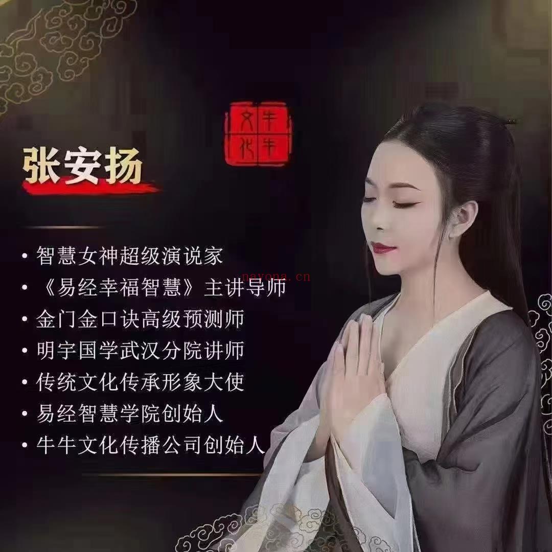 (金口诀)张安扬：大六壬金口诀《宇宙本源》入门全集 已完结，目录见截图，感兴趣请私聊！