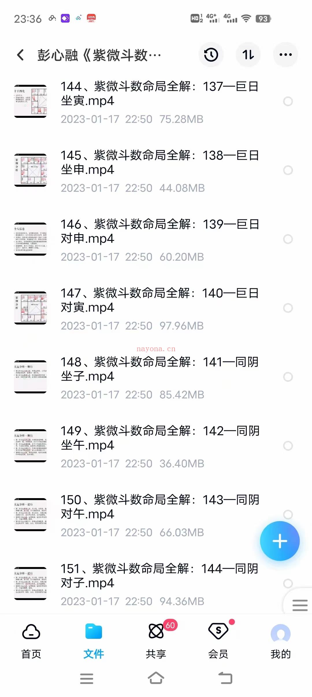 (紫微斗数)彭心融《紫微斗数命局全解》视频课程151集 感兴趣请私聊！