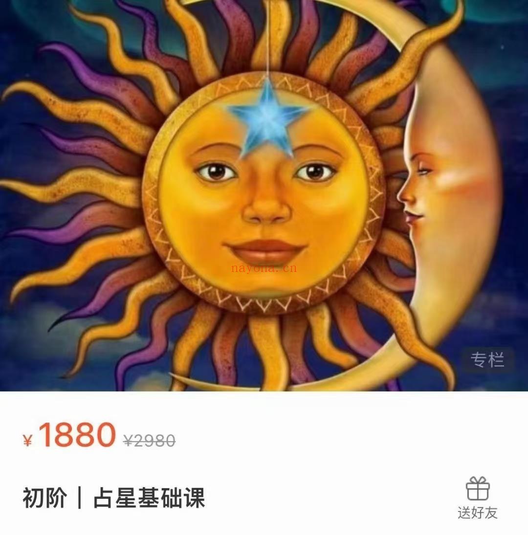 (占星课程)灵析老师 2022年 全套占星课程 感兴趣请私聊！