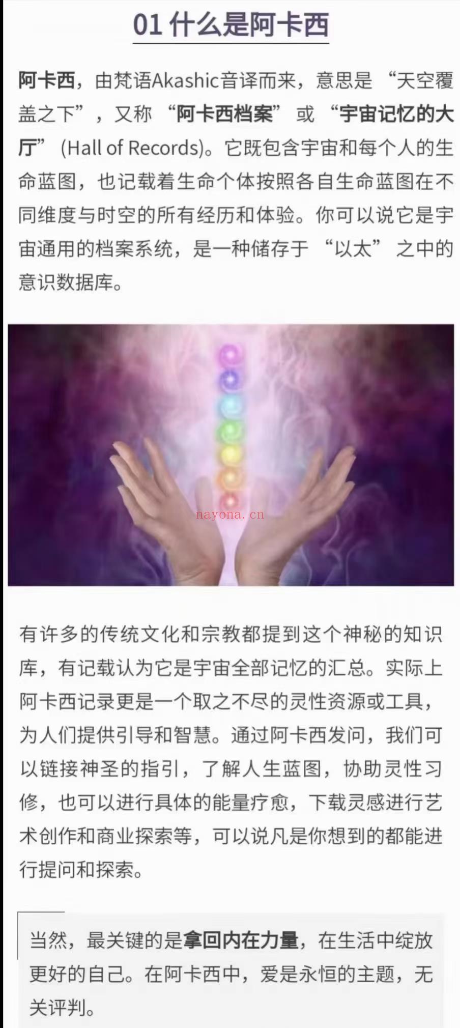 (阿卡西链接)神秘老师高含金量课程 系统必修课+主题进修课 具体课程内容见图7-图9 感兴趣私聊！