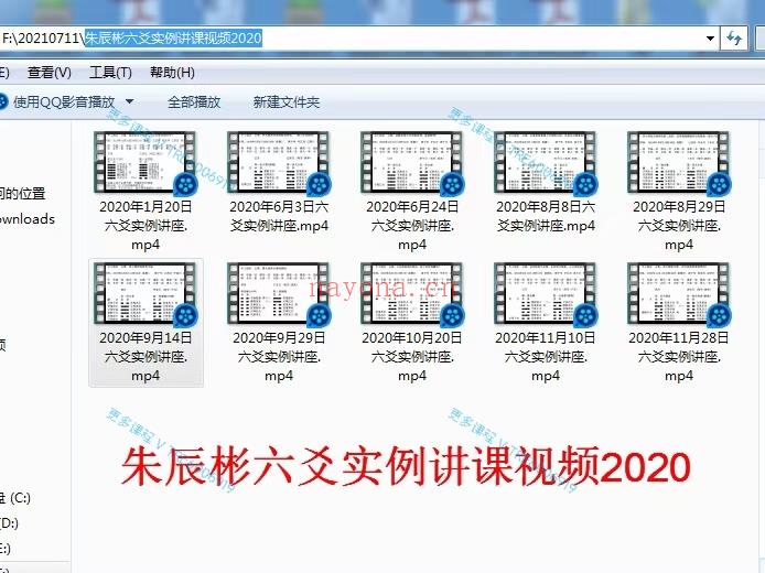 (六爻占卜 热销🔥)叮当推荐 朱辰彬老师 2020年六爻实战卦例分析 视频课程10集