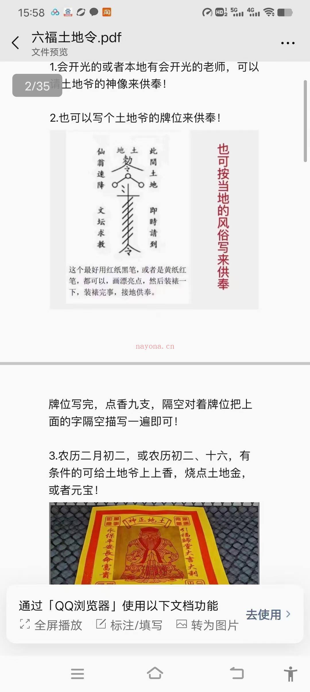 (道教法术)《六福土地令》（全套资料)