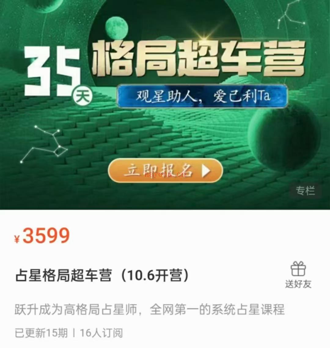 (格局占星 高阶课程)陈安逸老师 35天占星格局超车营 跃升成为高格局占星师，全网第一的系统占星课感兴趣请私聊！