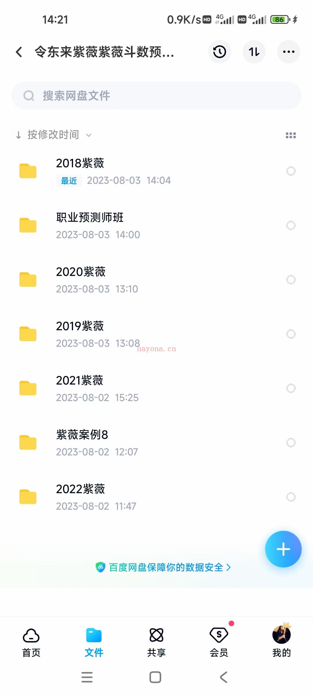 (紫微斗数)令东来紫薇斗数预测课程 2018年至2022年课程合集以及案例课程 感兴趣请私聊！