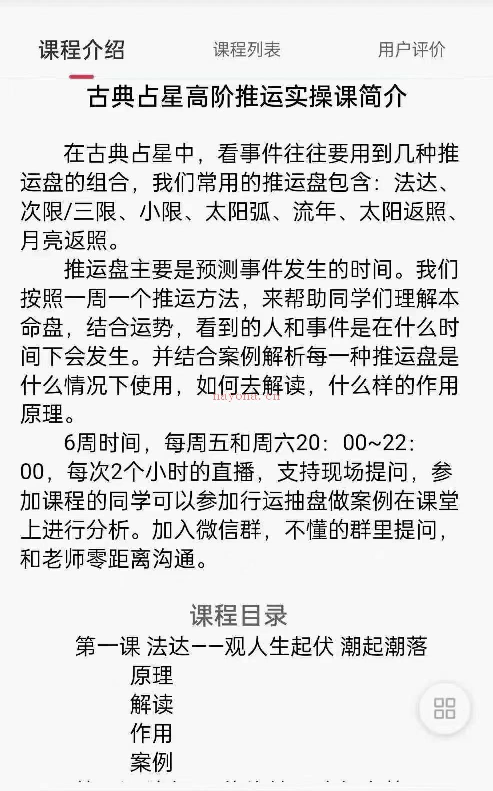 (占星推运)Luna老师 古典占星高阶推运实操课程 感兴趣请私聊！